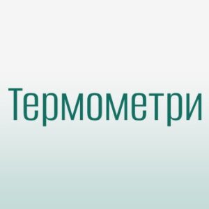 Термометри