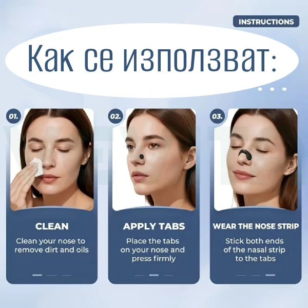 велкро лепенки за нос и ленти за нос